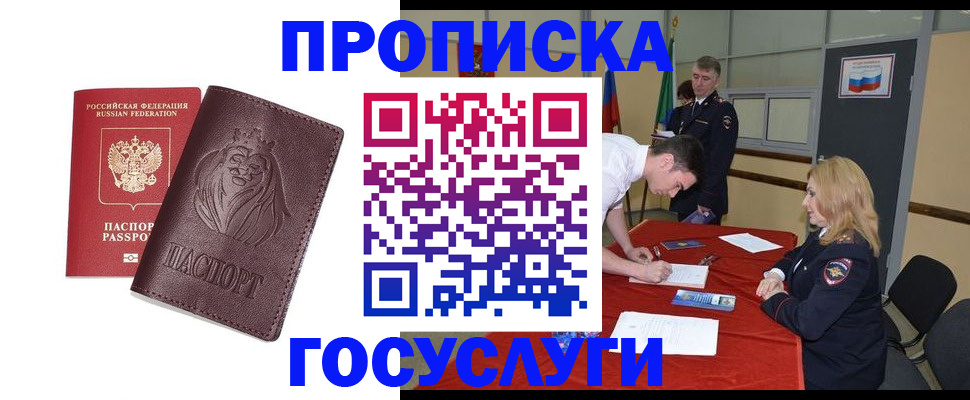 временная регистрация недорого в Туймазы